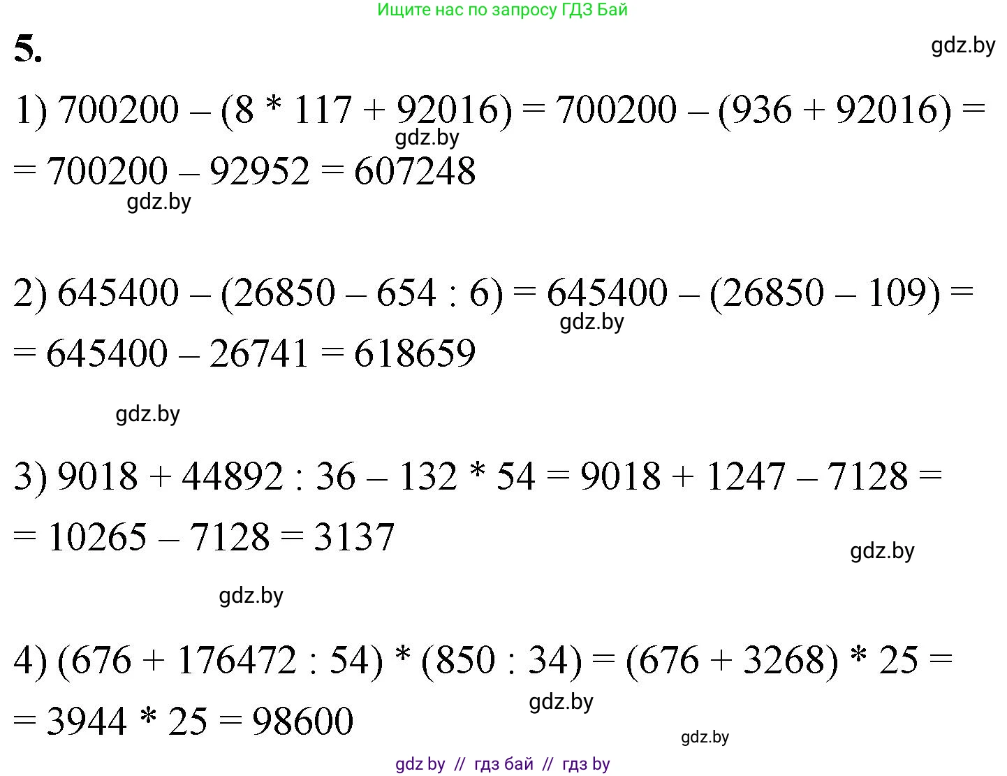 Математика, 4 класс Учебник, авторы: Муравьева Галина Леонидовна, Урбан Мария Анатольевна, издательство Национальный институт образования, Минск, 2022, розового цвета, Часть 2, страница 124, номер 5, Решение 2