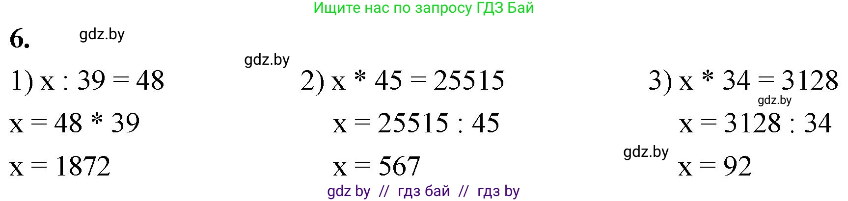 Математика, 4 класс Учебник, авторы: Муравьева Галина Леонидовна, Урбан Мария Анатольевна, издательство Национальный институт образования, Минск, 2022, розового цвета, Часть 2, страница 124, номер 6, Решение 2