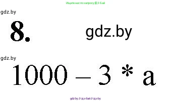 Математика, 4 класс Учебник, авторы: Муравьева Галина Леонидовна, Урбан Мария Анатольевна, издательство Национальный институт образования, Минск, 2022, розового цвета, Часть 2, страница 125, номер 8, Решение 2