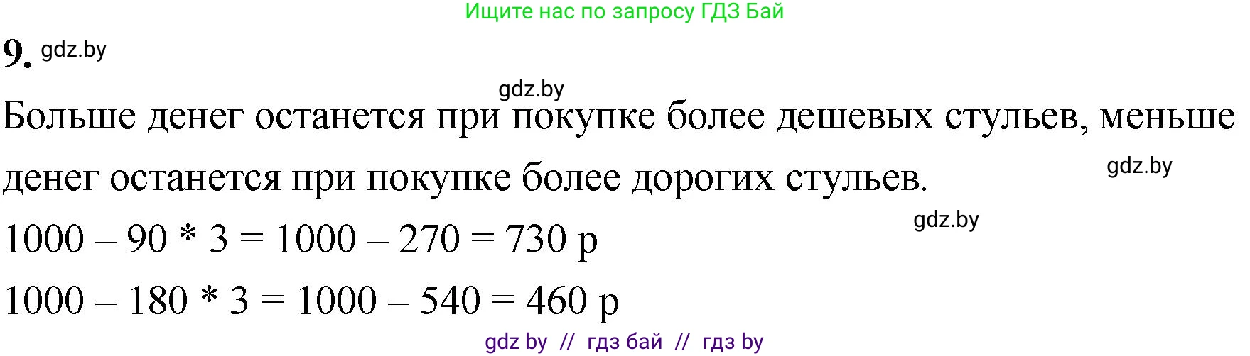 Математика, 4 класс Учебник, авторы: Муравьева Галина Леонидовна, Урбан Мария Анатольевна, издательство Национальный институт образования, Минск, 2022, розового цвета, Часть 2, страница 125, номер 9, Решение 2