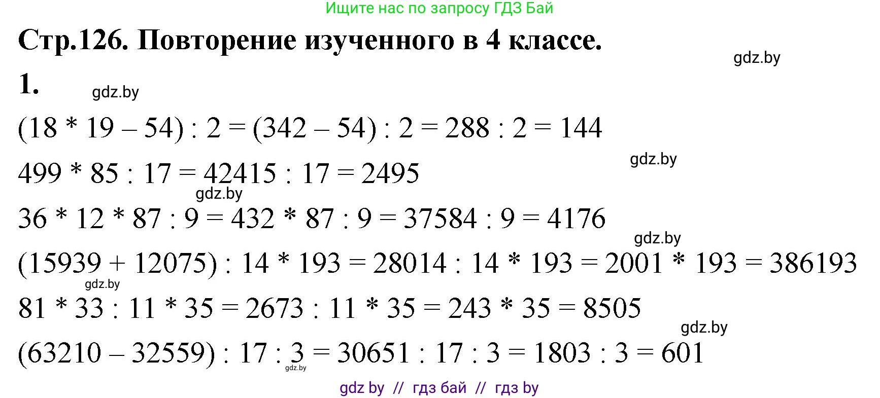 Математика, 4 класс Учебник, авторы: Муравьева Галина Леонидовна, Урбан Мария Анатольевна, издательство Национальный институт образования, Минск, 2022, розового цвета, Часть 2, страница 126, номер 1, Решение 2