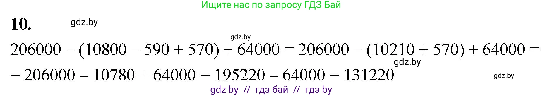Математика, 4 класс Учебник, авторы: Муравьева Галина Леонидовна, Урбан Мария Анатольевна, издательство Национальный институт образования, Минск, 2022, розового цвета, Часть 2, страница 127, номер 10, Решение 2