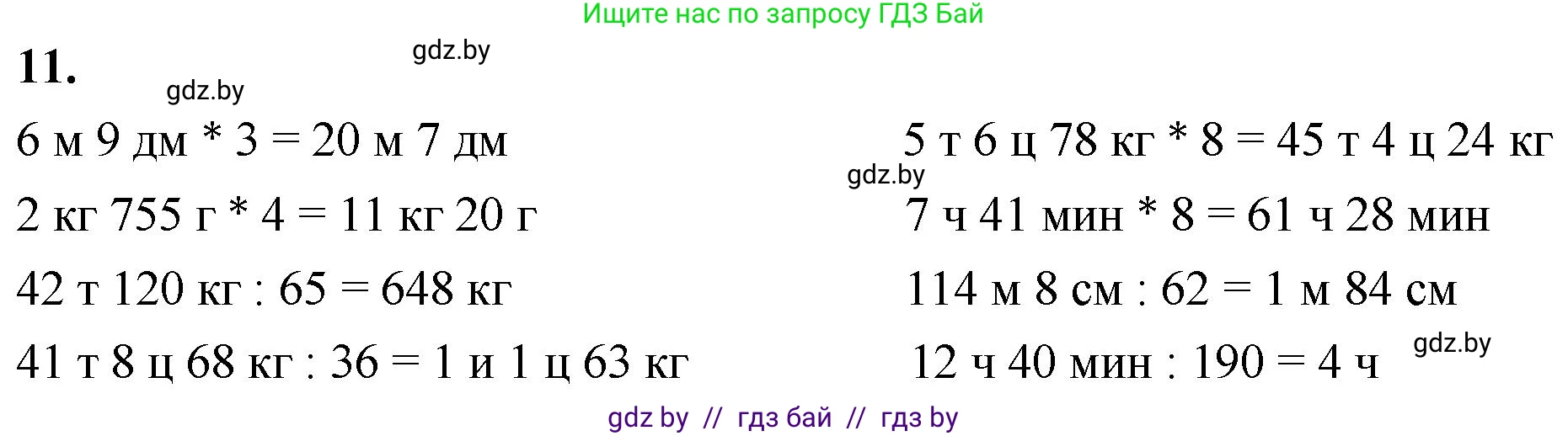 Математика, 4 класс Учебник, авторы: Муравьева Галина Леонидовна, Урбан Мария Анатольевна, издательство Национальный институт образования, Минск, 2022, розового цвета, Часть 2, страница 127, номер 11, Решение 2