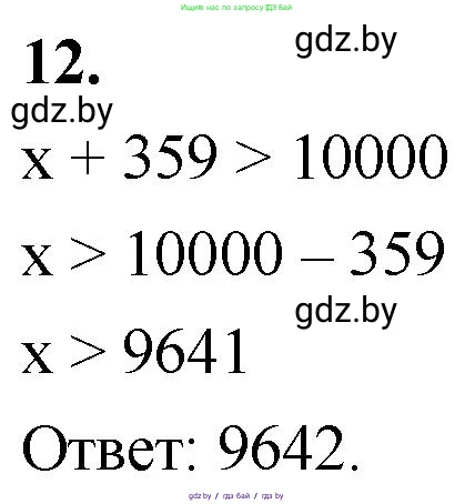 Математика, 4 класс Учебник, авторы: Муравьева Галина Леонидовна, Урбан Мария Анатольевна, издательство Национальный институт образования, Минск, 2022, розового цвета, Часть 2, страница 127, номер 12, Решение 2