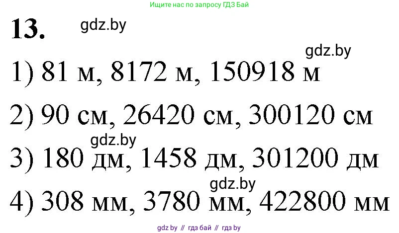 Математика, 4 класс Учебник, авторы: Муравьева Галина Леонидовна, Урбан Мария Анатольевна, издательство Национальный институт образования, Минск, 2022, розового цвета, Часть 2, страница 127, номер 13, Решение 2