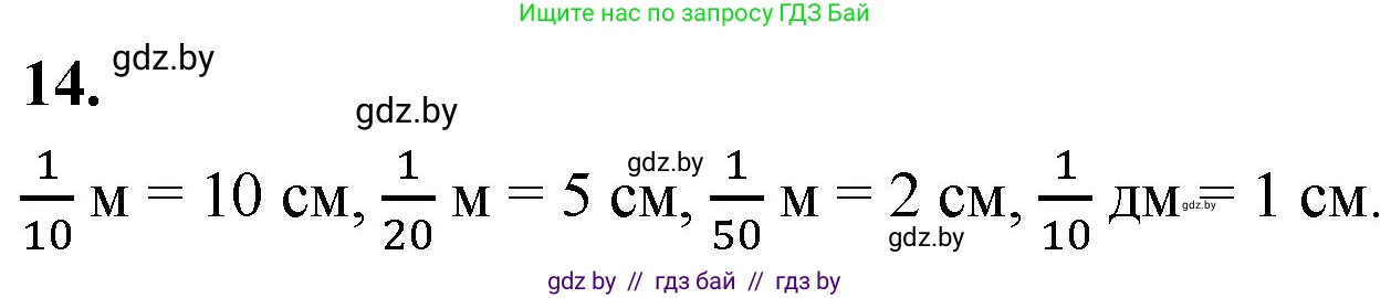 Математика, 4 класс Учебник, авторы: Муравьева Галина Леонидовна, Урбан Мария Анатольевна, издательство Национальный институт образования, Минск, 2022, розового цвета, Часть 2, страница 127, номер 14, Решение 2