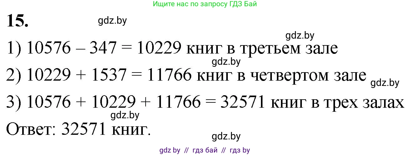 Математика, 4 класс Учебник, авторы: Муравьева Галина Леонидовна, Урбан Мария Анатольевна, издательство Национальный институт образования, Минск, 2022, розового цвета, Часть 2, страница 128, номер 15, Решение 2