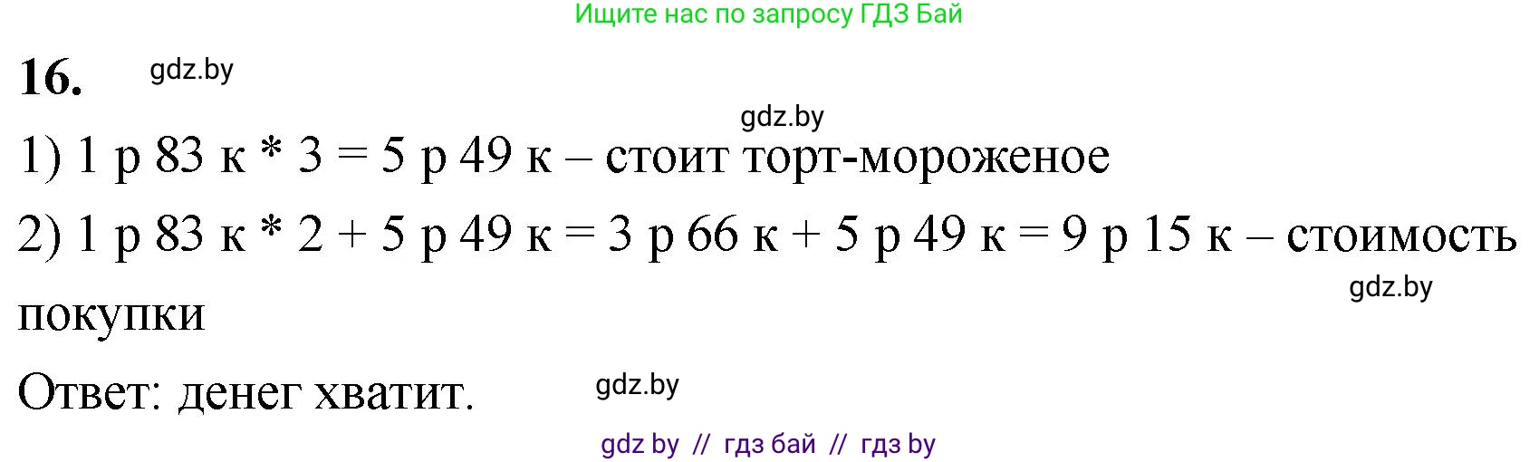 Математика, 4 класс Учебник, авторы: Муравьева Галина Леонидовна, Урбан Мария Анатольевна, издательство Национальный институт образования, Минск, 2022, розового цвета, Часть 2, страница 128, номер 16, Решение 2