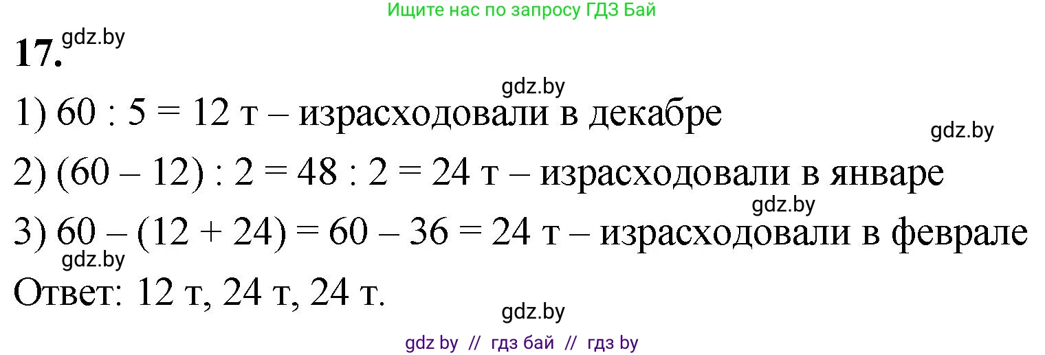 Математика, 4 класс Учебник, авторы: Муравьева Галина Леонидовна, Урбан Мария Анатольевна, издательство Национальный институт образования, Минск, 2022, розового цвета, Часть 2, страница 128, номер 17, Решение 2