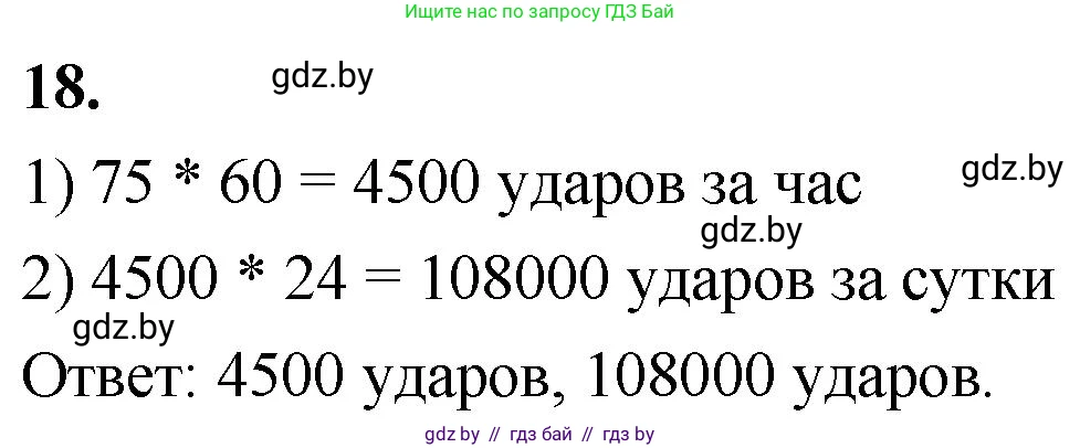 Математика, 4 класс Учебник, авторы: Муравьева Галина Леонидовна, Урбан Мария Анатольевна, издательство Национальный институт образования, Минск, 2022, розового цвета, Часть 2, страница 128, номер 18, Решение 2