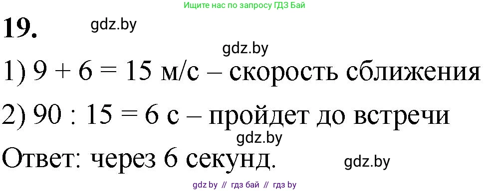 Математика, 4 класс Учебник, авторы: Муравьева Галина Леонидовна, Урбан Мария Анатольевна, издательство Национальный институт образования, Минск, 2022, розового цвета, Часть 2, страница 128, номер 19, Решение 2