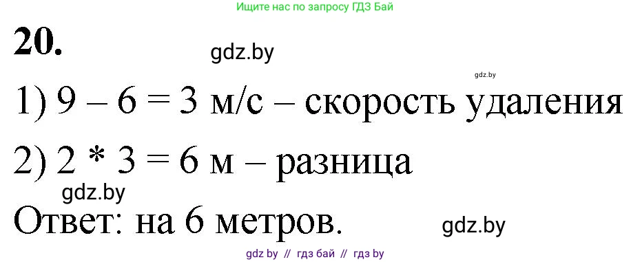 Математика, 4 класс Учебник, авторы: Муравьева Галина Леонидовна, Урбан Мария Анатольевна, издательство Национальный институт образования, Минск, 2022, розового цвета, Часть 2, страница 128, номер 20, Решение 2
