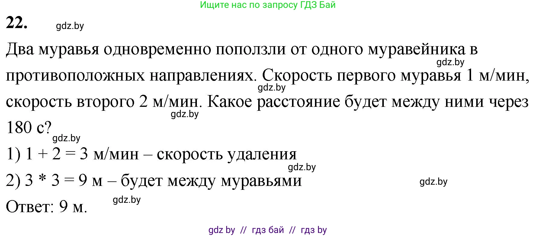 Математика, 4 класс Учебник, авторы: Муравьева Галина Леонидовна, Урбан Мария Анатольевна, издательство Национальный институт образования, Минск, 2022, розового цвета, Часть 2, страница 129, номер 22, Решение 2