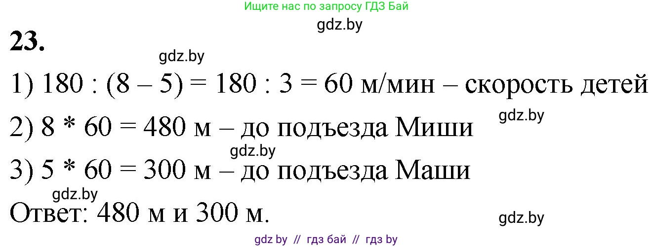 Математика, 4 класс Учебник, авторы: Муравьева Галина Леонидовна, Урбан Мария Анатольевна, издательство Национальный институт образования, Минск, 2022, розового цвета, Часть 2, страница 129, номер 23, Решение 2