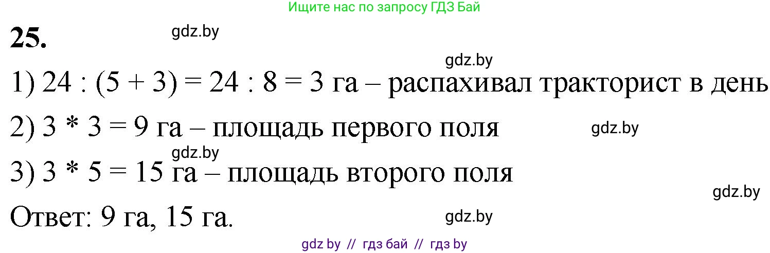 Математика, 4 класс Учебник, авторы: Муравьева Галина Леонидовна, Урбан Мария Анатольевна, издательство Национальный институт образования, Минск, 2022, розового цвета, Часть 2, страница 129, номер 25, Решение 2