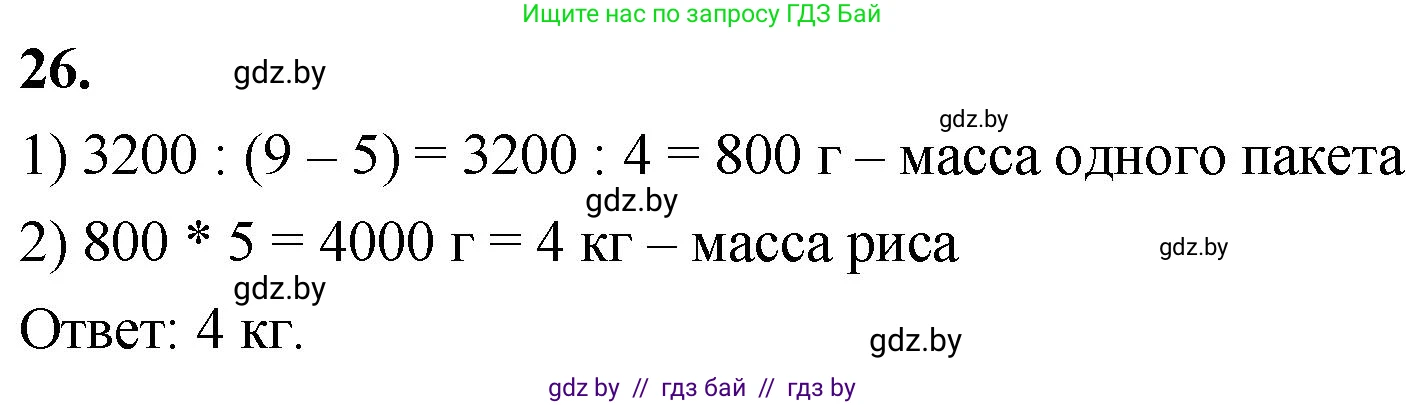 Математика, 4 класс Учебник, авторы: Муравьева Галина Леонидовна, Урбан Мария Анатольевна, издательство Национальный институт образования, Минск, 2022, розового цвета, Часть 2, страница 129, номер 26, Решение 2
