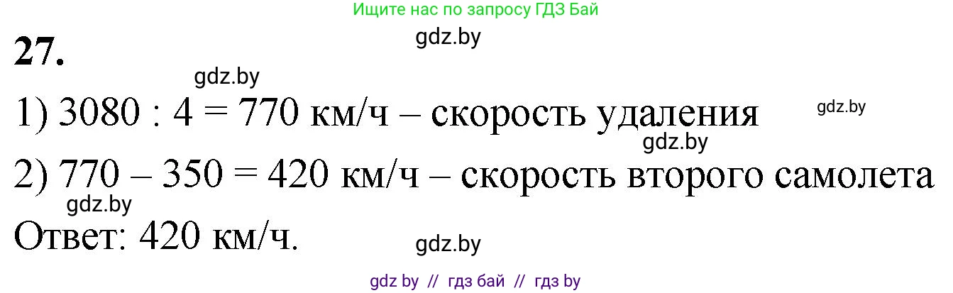 Математика, 4 класс Учебник, авторы: Муравьева Галина Леонидовна, Урбан Мария Анатольевна, издательство Национальный институт образования, Минск, 2022, розового цвета, Часть 2, страница 130, номер 27, Решение 2