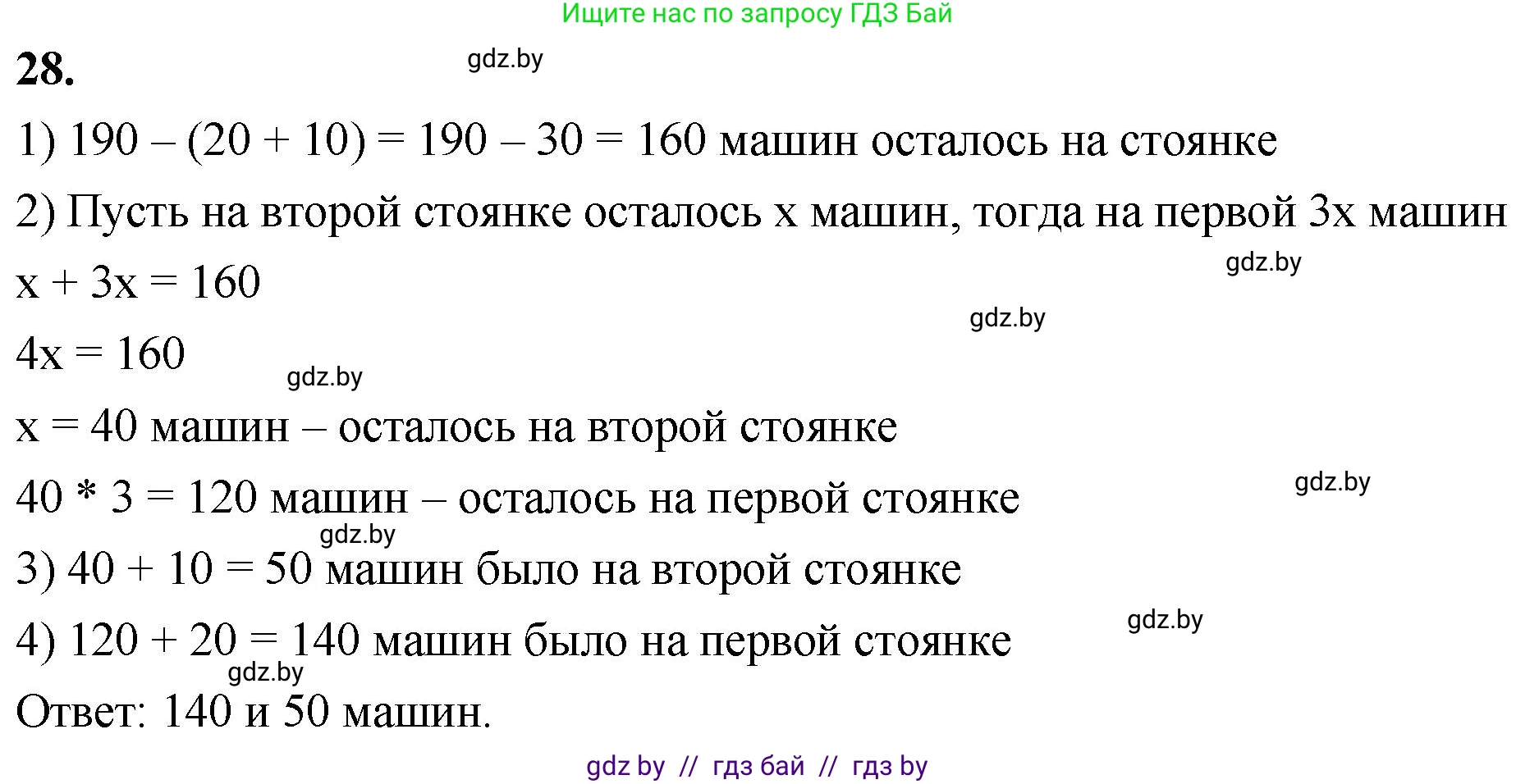 Математика, 4 класс Учебник, авторы: Муравьева Галина Леонидовна, Урбан Мария Анатольевна, издательство Национальный институт образования, Минск, 2022, розового цвета, Часть 2, страница 130, номер 28, Решение 2