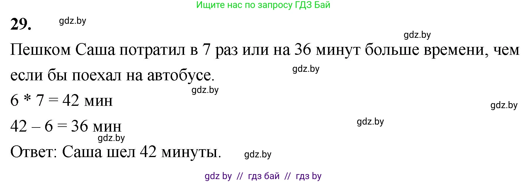 Математика, 4 класс Учебник, авторы: Муравьева Галина Леонидовна, Урбан Мария Анатольевна, издательство Национальный институт образования, Минск, 2022, розового цвета, Часть 2, страница 130, номер 29, Решение 2