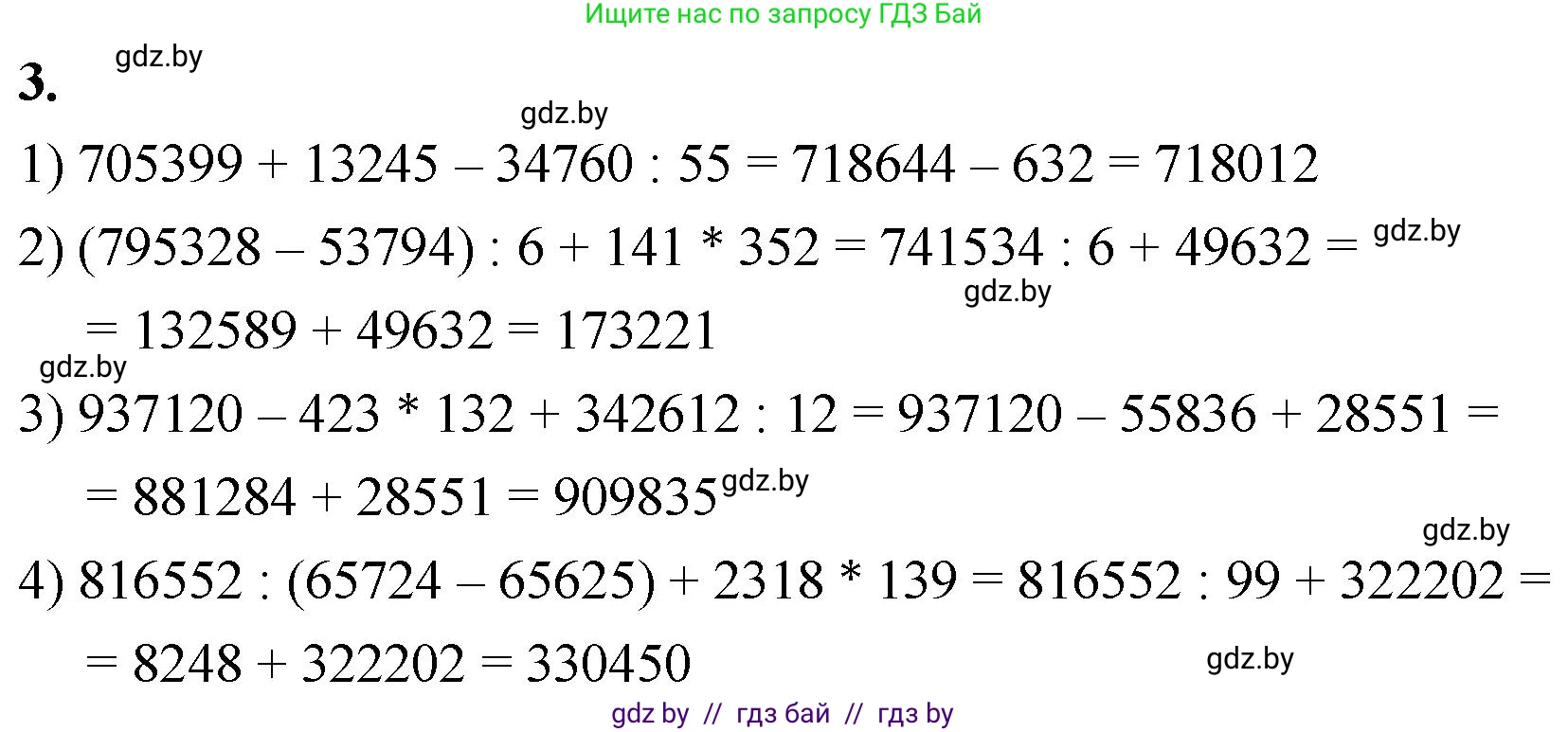 Математика, 4 класс Учебник, авторы: Муравьева Галина Леонидовна, Урбан Мария Анатольевна, издательство Национальный институт образования, Минск, 2022, розового цвета, Часть 2, страница 126, номер 3, Решение 2