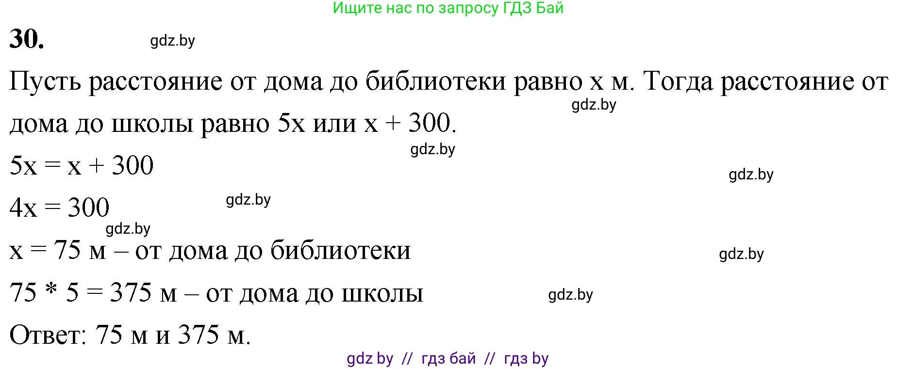 Математика, 4 класс Учебник, авторы: Муравьева Галина Леонидовна, Урбан Мария Анатольевна, издательство Национальный институт образования, Минск, 2022, розового цвета, Часть 2, страница 130, номер 30, Решение 2