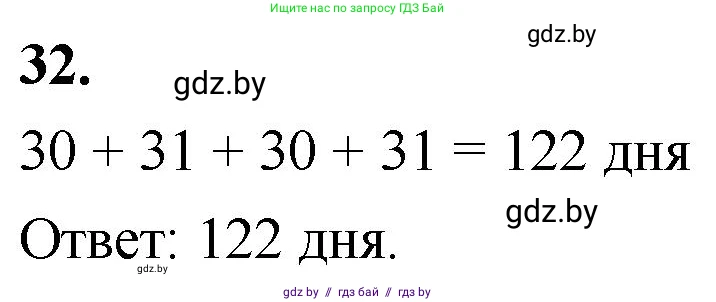 Математика, 4 класс Учебник, авторы: Муравьева Галина Леонидовна, Урбан Мария Анатольевна, издательство Национальный институт образования, Минск, 2022, розового цвета, Часть 2, страница 131, номер 32, Решение 2