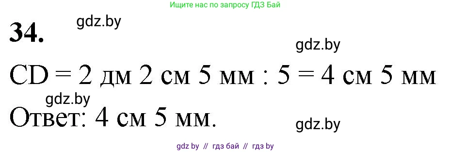 Математика, 4 класс Учебник, авторы: Муравьева Галина Леонидовна, Урбан Мария Анатольевна, издательство Национальный институт образования, Минск, 2022, розового цвета, Часть 2, страница 131, номер 34, Решение 2