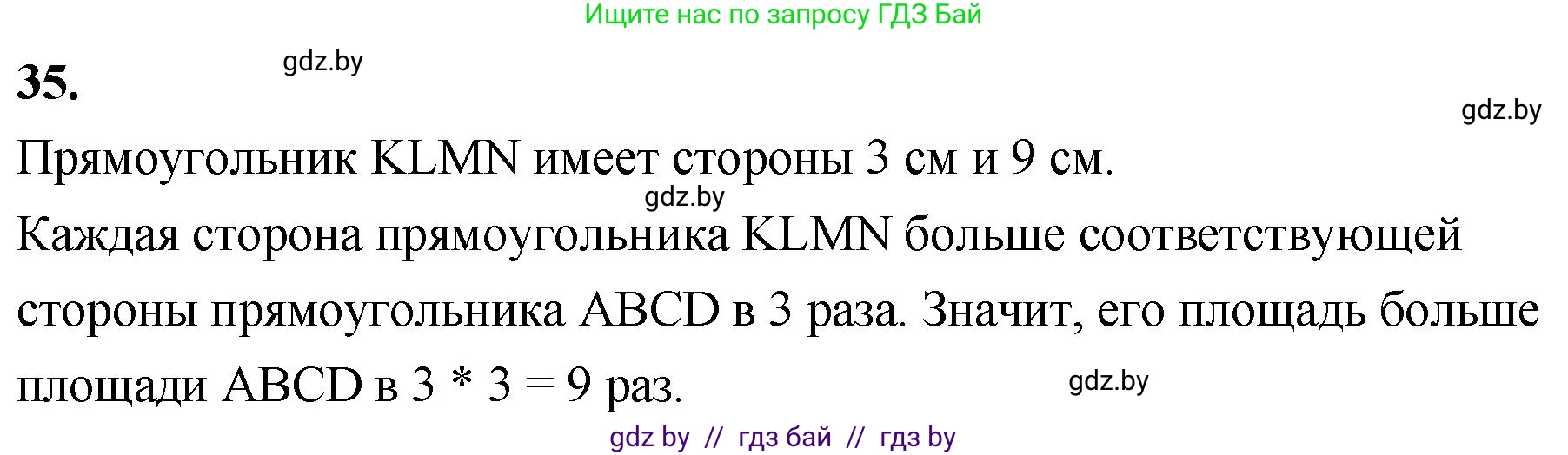 Математика, 4 класс Учебник, авторы: Муравьева Галина Леонидовна, Урбан Мария Анатольевна, издательство Национальный институт образования, Минск, 2022, розового цвета, Часть 2, страница 131, номер 35, Решение 2