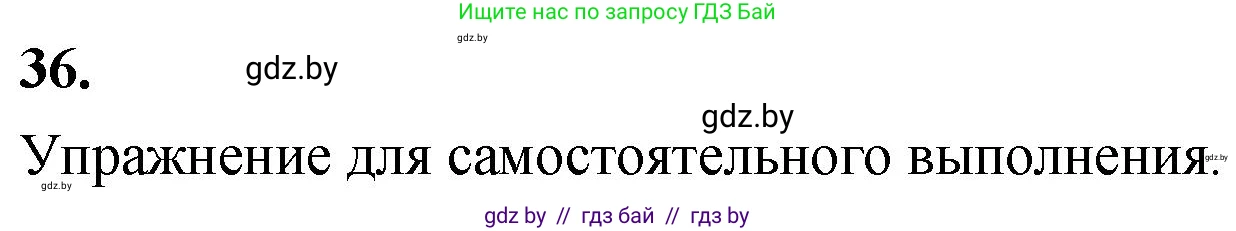 Математика, 4 класс Учебник, авторы: Муравьева Галина Леонидовна, Урбан Мария Анатольевна, издательство Национальный институт образования, Минск, 2022, розового цвета, Часть 2, страница 132, номер 36, Решение 2