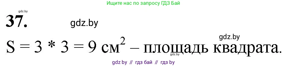 Математика, 4 класс Учебник, авторы: Муравьева Галина Леонидовна, Урбан Мария Анатольевна, издательство Национальный институт образования, Минск, 2022, розового цвета, Часть 2, страница 132, номер 37, Решение 2