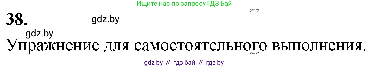 Математика, 4 класс Учебник, авторы: Муравьева Галина Леонидовна, Урбан Мария Анатольевна, издательство Национальный институт образования, Минск, 2022, розового цвета, Часть 2, страница 132, номер 38, Решение 2