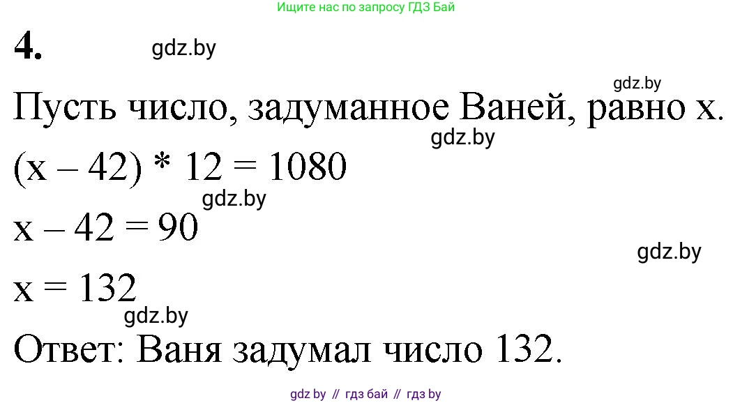 Математика, 4 класс Учебник, авторы: Муравьева Галина Леонидовна, Урбан Мария Анатольевна, издательство Национальный институт образования, Минск, 2022, розового цвета, Часть 2, страница 126, номер 4, Решение 2
