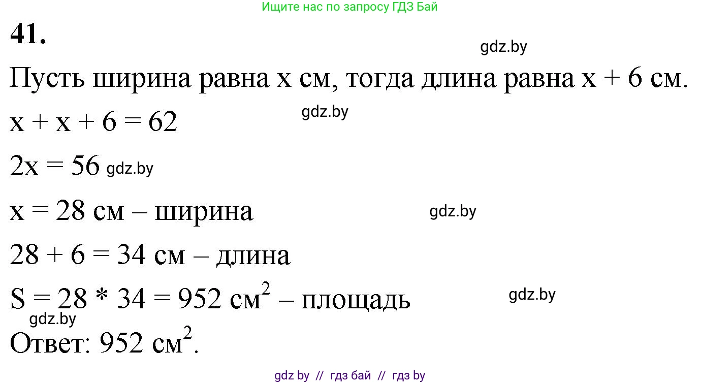 Математика, 4 класс Учебник, авторы: Муравьева Галина Леонидовна, Урбан Мария Анатольевна, издательство Национальный институт образования, Минск, 2022, розового цвета, Часть 2, страница 132, номер 41, Решение 2