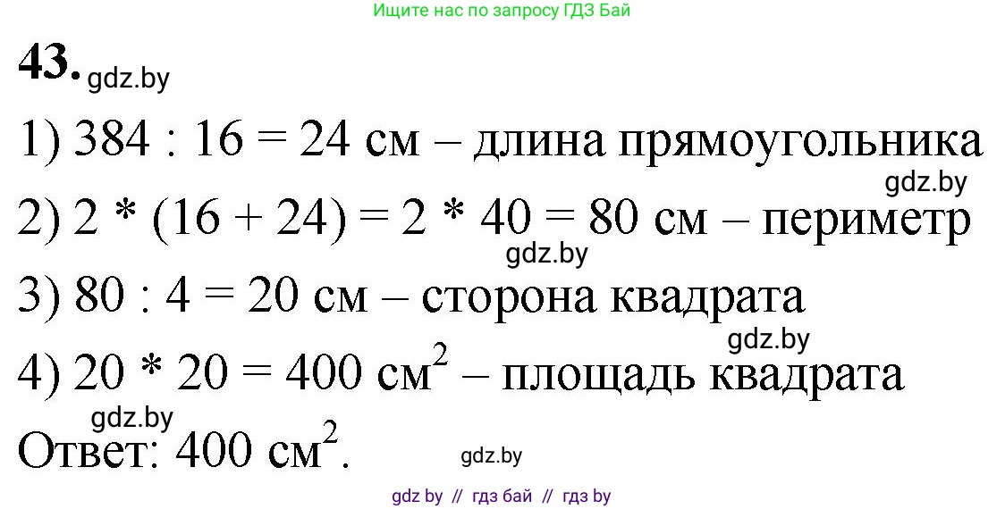 Математика, 4 класс Учебник, авторы: Муравьева Галина Леонидовна, Урбан Мария Анатольевна, издательство Национальный институт образования, Минск, 2022, розового цвета, Часть 2, страница 133, номер 43, Решение 2