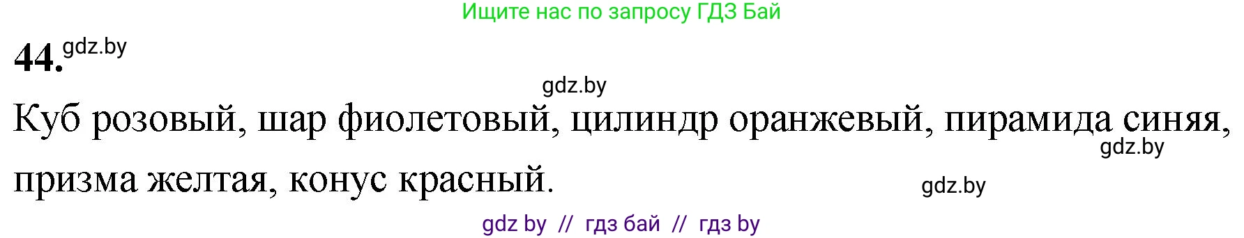 Математика, 4 класс Учебник, авторы: Муравьева Галина Леонидовна, Урбан Мария Анатольевна, издательство Национальный институт образования, Минск, 2022, розового цвета, Часть 2, страница 133, номер 44, Решение 2