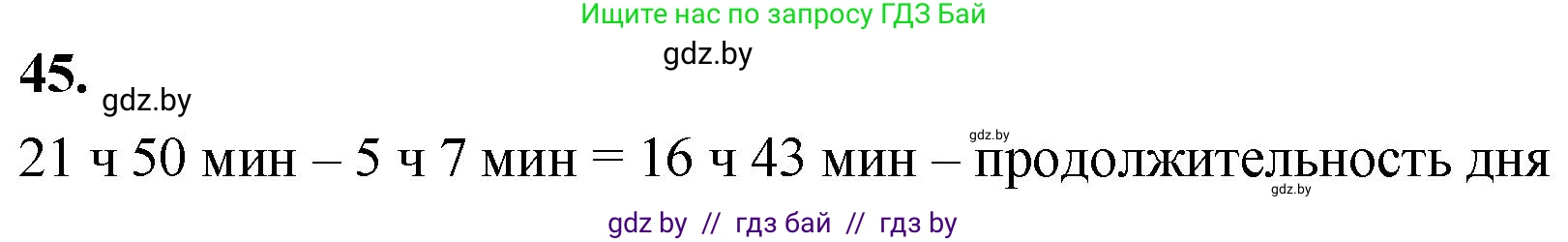 Математика, 4 класс Учебник, авторы: Муравьева Галина Леонидовна, Урбан Мария Анатольевна, издательство Национальный институт образования, Минск, 2022, розового цвета, Часть 2, страница 133, номер 45, Решение 2