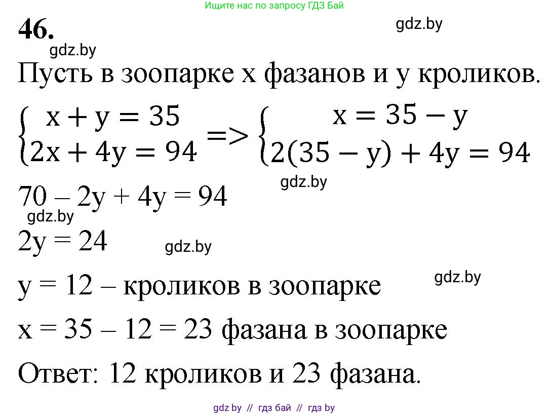 Математика, 4 класс Учебник, авторы: Муравьева Галина Леонидовна, Урбан Мария Анатольевна, издательство Национальный институт образования, Минск, 2022, розового цвета, Часть 2, страница 133, номер 46, Решение 2