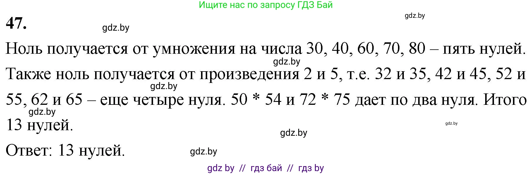 Математика, 4 класс Учебник, авторы: Муравьева Галина Леонидовна, Урбан Мария Анатольевна, издательство Национальный институт образования, Минск, 2022, розового цвета, Часть 2, страница 133, номер 47, Решение 2