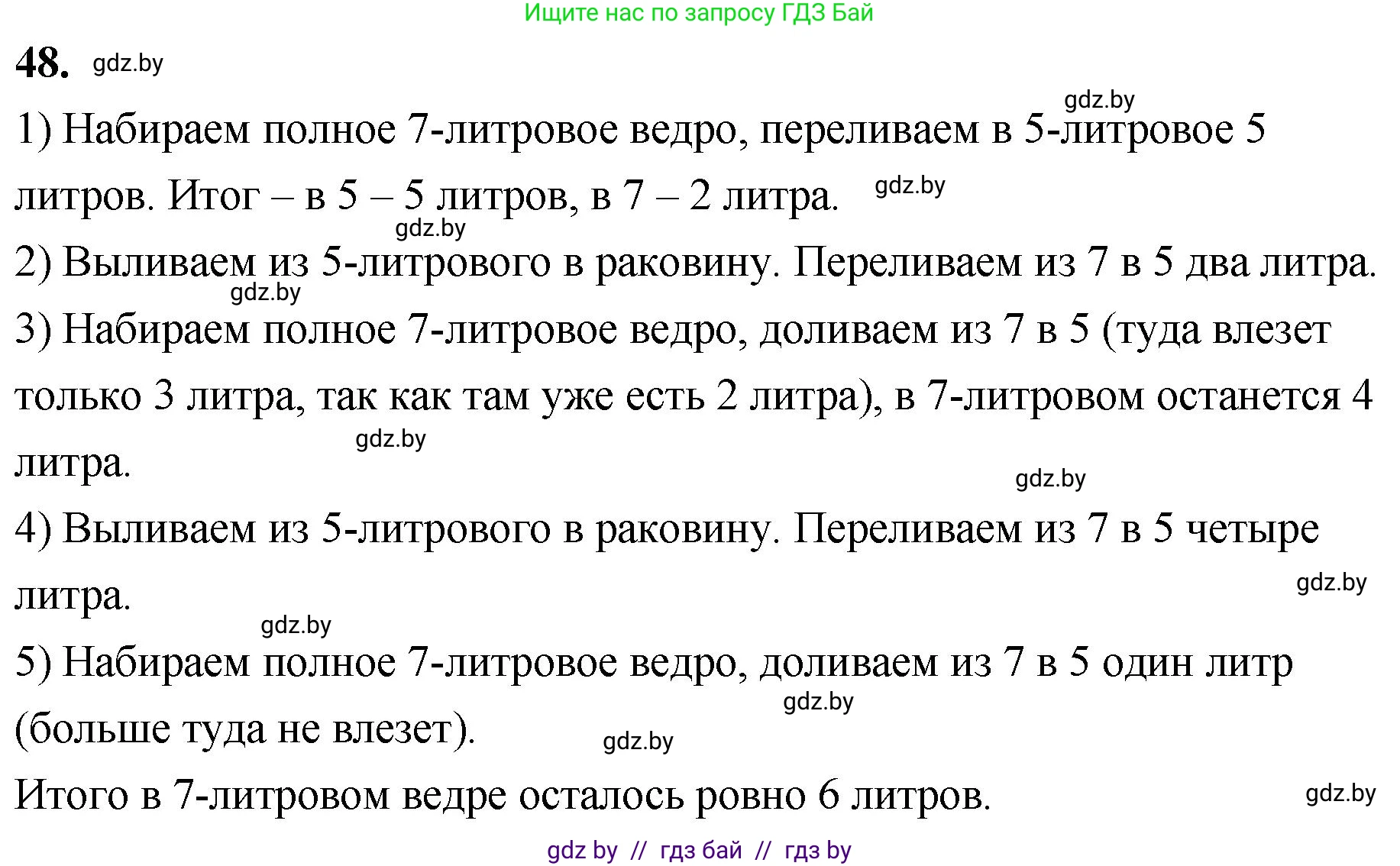 Математика, 4 класс Учебник, авторы: Муравьева Галина Леонидовна, Урбан Мария Анатольевна, издательство Национальный институт образования, Минск, 2022, розового цвета, Часть 2, страница 133, номер 48, Решение 2