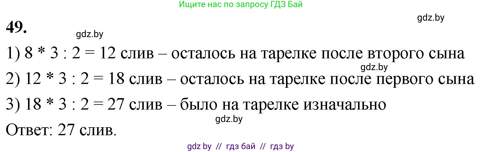 Математика, 4 класс Учебник, авторы: Муравьева Галина Леонидовна, Урбан Мария Анатольевна, издательство Национальный институт образования, Минск, 2022, розового цвета, Часть 2, страница 133, номер 49, Решение 2