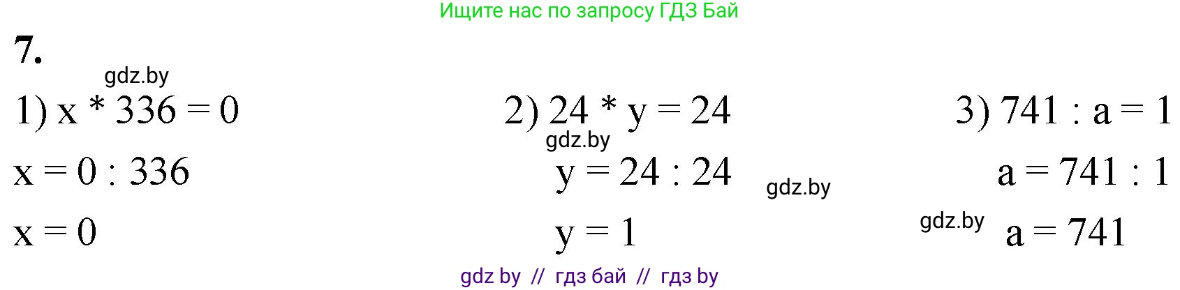Математика, 4 класс Учебник, авторы: Муравьева Галина Леонидовна, Урбан Мария Анатольевна, издательство Национальный институт образования, Минск, 2022, розового цвета, Часть 2, страница 126, номер 7, Решение 2