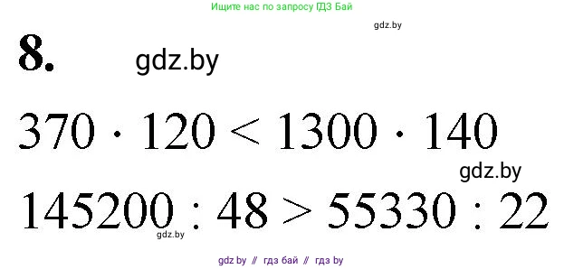 Математика, 4 класс Учебник, авторы: Муравьева Галина Леонидовна, Урбан Мария Анатольевна, издательство Национальный институт образования, Минск, 2022, розового цвета, Часть 2, страница 126, номер 8, Решение 2