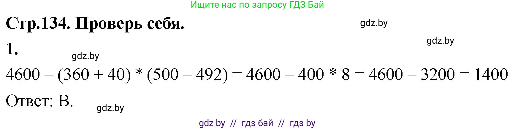 Математика, 4 класс Учебник, авторы: Муравьева Галина Леонидовна, Урбан Мария Анатольевна, издательство Национальный институт образования, Минск, 2022, розового цвета, Часть 2, страница 134, номер 1, Решение 2