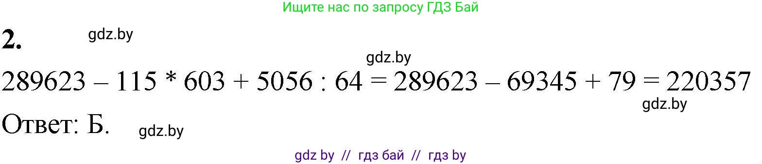 Математика, 4 класс Учебник, авторы: Муравьева Галина Леонидовна, Урбан Мария Анатольевна, издательство Национальный институт образования, Минск, 2022, розового цвета, Часть 2, страница 134, номер 2, Решение 2