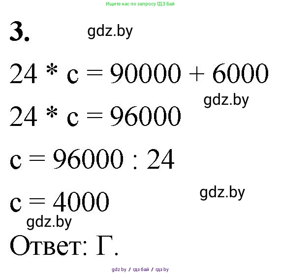 Математика, 4 класс Учебник, авторы: Муравьева Галина Леонидовна, Урбан Мария Анатольевна, издательство Национальный институт образования, Минск, 2022, розового цвета, Часть 2, страница 134, номер 3, Решение 2