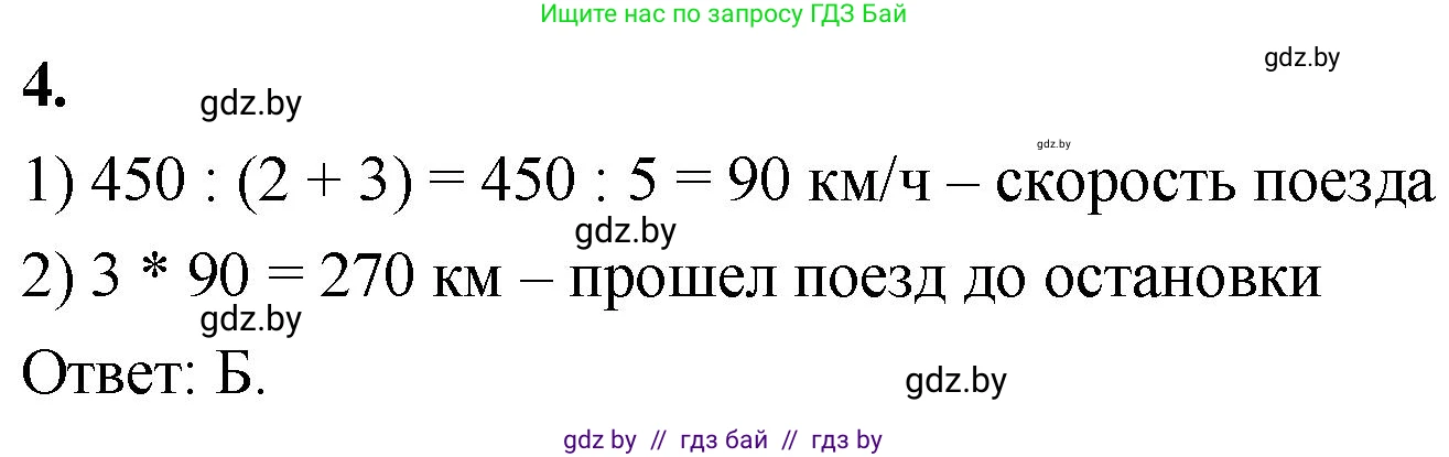 Математика, 4 класс Учебник, авторы: Муравьева Галина Леонидовна, Урбан Мария Анатольевна, издательство Национальный институт образования, Минск, 2022, розового цвета, Часть 2, страница 134, номер 4, Решение 2