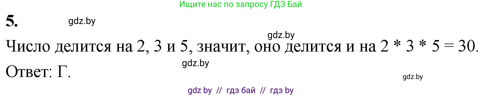 Математика, 4 класс Учебник, авторы: Муравьева Галина Леонидовна, Урбан Мария Анатольевна, издательство Национальный институт образования, Минск, 2022, розового цвета, Часть 2, страница 134, номер 5, Решение 2