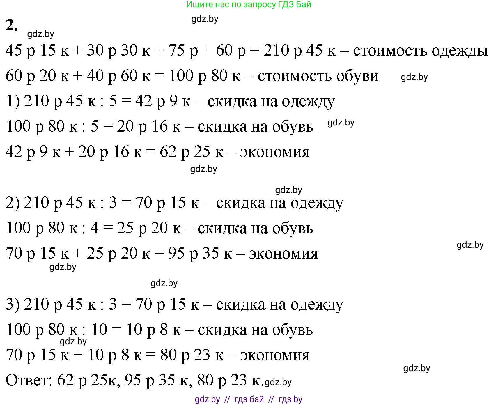 Математика, 4 класс Учебник, авторы: Муравьева Галина Леонидовна, Урбан Мария Анатольевна, издательство Национальный институт образования, Минск, 2022, розового цвета, Часть 2, страница 135, номер 2, Решение 2