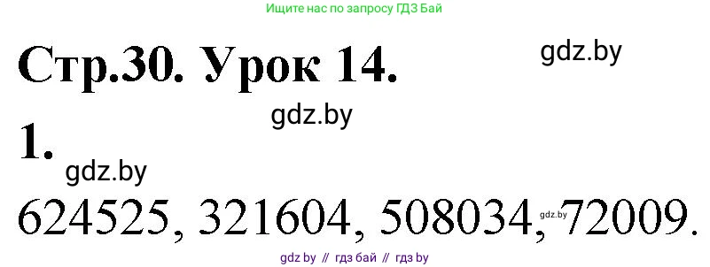 Математика, 4 класс Учебник, авторы: Муравьева Галина Леонидовна, Урбан Мария Анатольевна, издательство Национальный институт образования, Минск, 2022, розового цвета, Часть 1, страница 30, номер 1, Решение 2