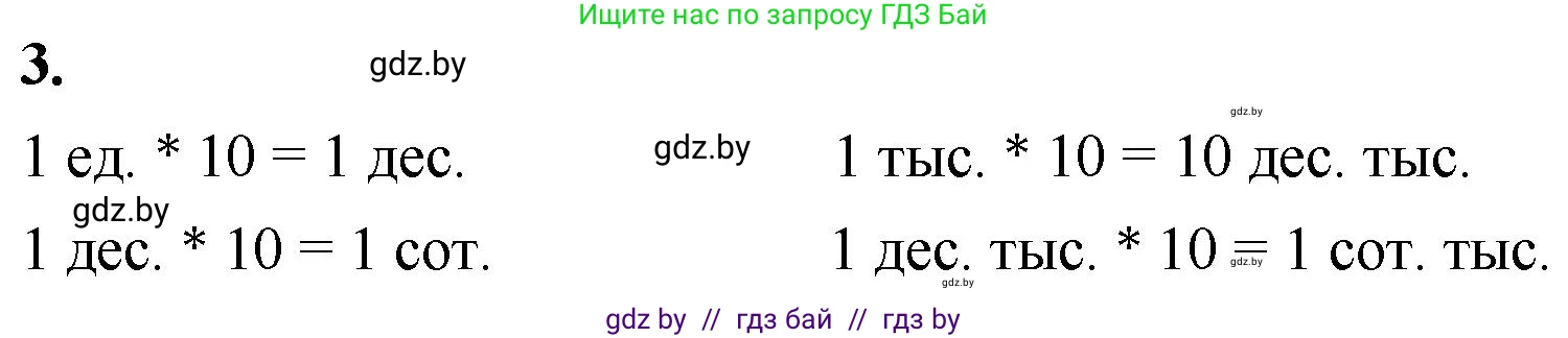 Математика, 4 класс Учебник, авторы: Муравьева Галина Леонидовна, Урбан Мария Анатольевна, издательство Национальный институт образования, Минск, 2022, розового цвета, Часть 1, страница 31, номер 3, Решение 2